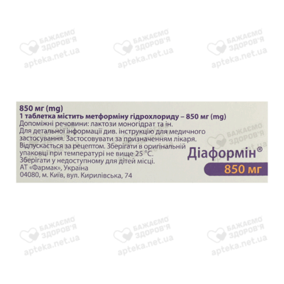 Діаформін таблетки 850 мг №30 — Фото 2