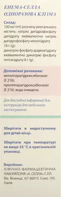 Енема-селла розчин ректальний флакон 120 мл — Фото 3
