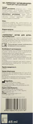 Горлоспас Актив гель-спрей для дітей флакон 45 мл — Фото 2