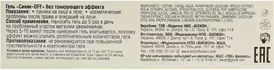 Синяк-офф Доктор Биокон гель без тонирующего эффекта 30 г — Фото 4