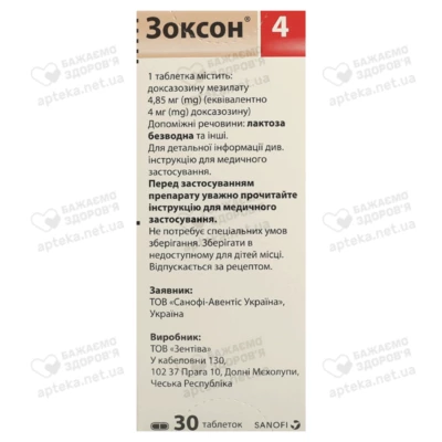Зоксон таблетки 4 мг №30 — Фото 2