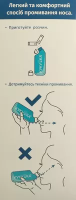 Набор для промывания полости носа "Кукушка" взрослый флакон 240 мл + 40 пакетов-саше морской соли — Фото 4