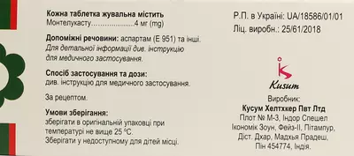 Монтулар Кидс таблетки жевательные 4 мг №30 — Фото 2