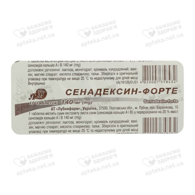 Сенадексин-форте таблетки 140 мг №100 — Фото 3