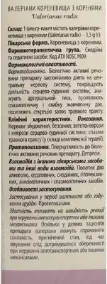 Валерианы корневища с корнями в фильтр-пакетах 1,5 г №20 — Фото 2