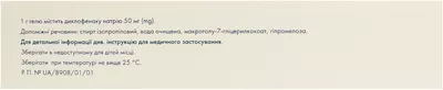 Диклак гель 5% туба 100 г — Фото 3