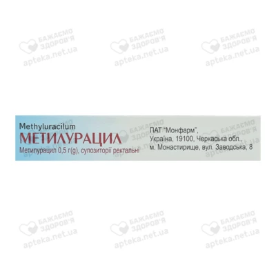 Метилурацил супозиторії ректальні 500 мг №10 — Фото 2