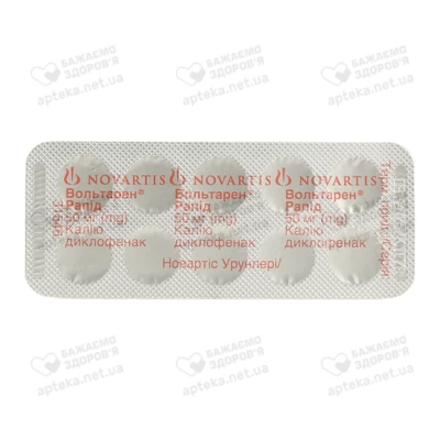 Вольтарен рапід таблетки вкриті оболонкой 50 мг №20 — Фото 5