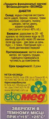 Диабетин фитоконцентрат капли флакон 30 мл — Фото 2