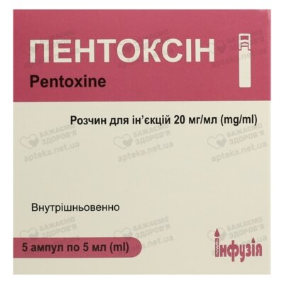 Пентоксін розчин для ін'єкцій 20 мг/мл ампулы 5 мл №5 — Фото 1