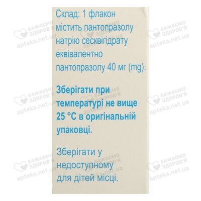 Пантасан порошок ліофілізований для ін'єкцій 40 мг флакон №1 — Фото 3