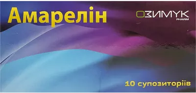 Амарелин суппозитории для вагинального или ректального применения №10 — Фото 1