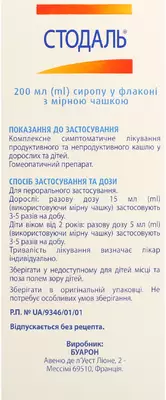 Стодаль сироп флакон 200 мл — Фото 3