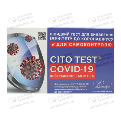 Тест Цито Тест (Cito Test COVID-19) швидкий нейтралізуючі антитела для визначення імунітету до коронавірусу 1 шт — Фото 1