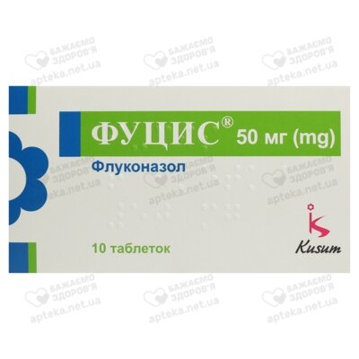 Фуцис таблетки 50 мг №10 — Фото 1