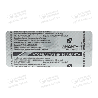 Аторвастатин таблетки вкриті оболонкою 10 мг №30 — Фото 3