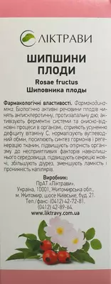 Шиповника плоды пачка 130 г — Фото 2