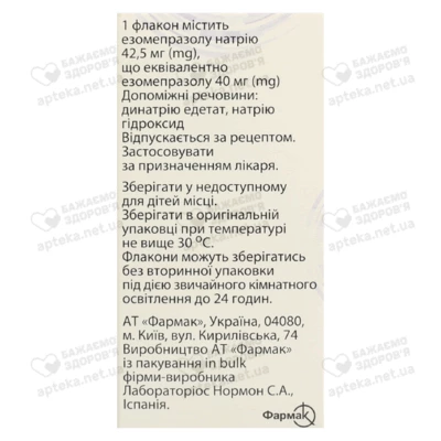 Езонекса порошок для ін'єкцій 40 мг флакон №1 — Фото 2