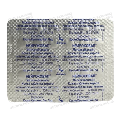 Нейрокобал таблетки покрытые оболочкой 500 мкг №90 — Фото 3