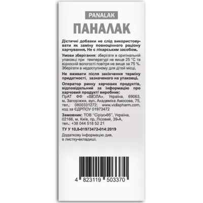 Паналак сироп флакон 200 г, Фідем Фарм — Фото 2
