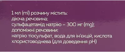 Сульфацил натрия капли глазные 30% флакон 10 мл — Фото 3