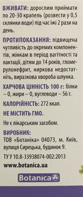 Марена капли для нормализации работы почек флакон 50 мл — Фото 2