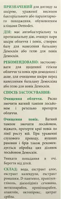 Демоскин (DemoSkin) лосьон для лица 150 мл — Фото 2