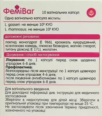 Феміваг капсули вагінальні туба №10 — Фото 2