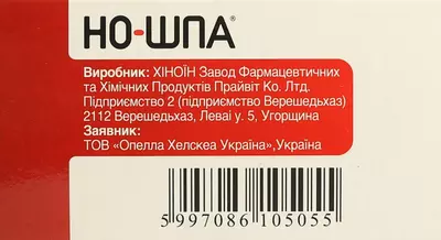 Но-шпа таблетки 40 мг №60 — Фото 4