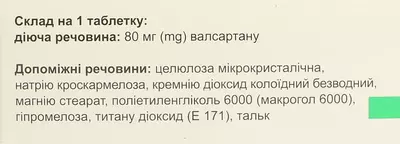 Адениз таблетки покрытые оболочкой 80 мг №30 — Фото 3
