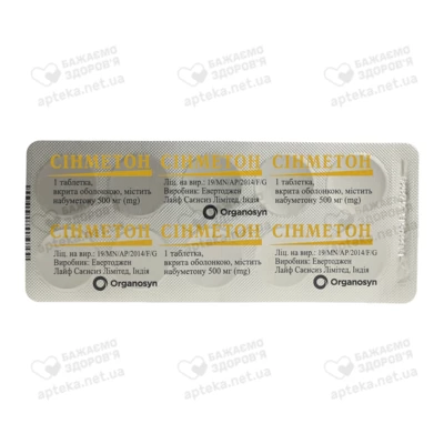 Синметон таблетки покрытые оболочкой 500 мг №30 — Фото 3