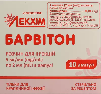 Барвітон розчин для ін'єкцій 5 мг/мл ампули 2 мл №10 — Фото 1