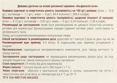 Альфаполістатин капсули 350 мг №30 — Фото 4