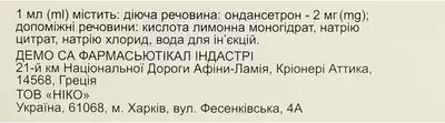 Эметон раствор для инъекций 2 мг/мл ампулы 2 мл №5 — Фото 2