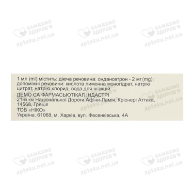 Эметон раствор для инъєкций 2 мг/мл ампулы 2 мл №5 — Фото 2