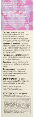 ГирудоДерм (HirudoDerm) Анти Эйдж Био-Актив Мультиэффект крем против возрастных изменений 50 мл — Фото 2