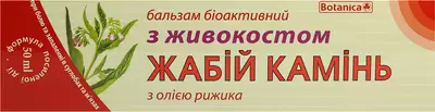 Жабій камінь бальзам з живокостом 50 мл — Фото 1