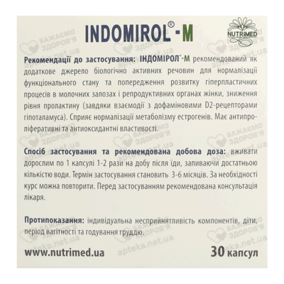 Індомірол-М капсули 360 мг №30 — Фото 2