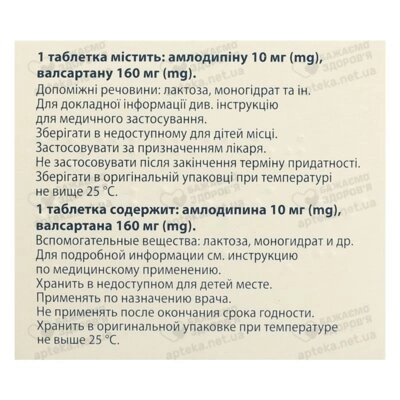 Комбісарт таблетки вкриті оболонкою 10 мг/160 мг №30 — Фото 2
