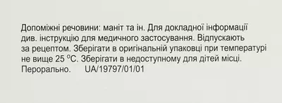 Міраксол таблетки 0,25 мг №30 — Фото 3