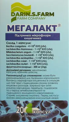 Мегалакт капсулы №20 — Фото 3