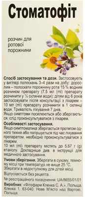 Стоматофит раствор для ротової полости флакон 100 мл — Фото 2