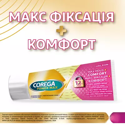 Корега Макс Фиксация + Комфорт крем для фиксации зубных протезов 40 г — Фото 2