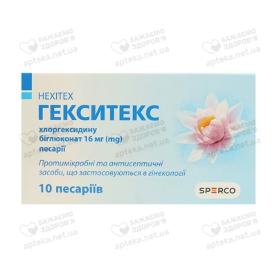 Гекситекс песарії 16 мг №10 (5х2) — Фото 1