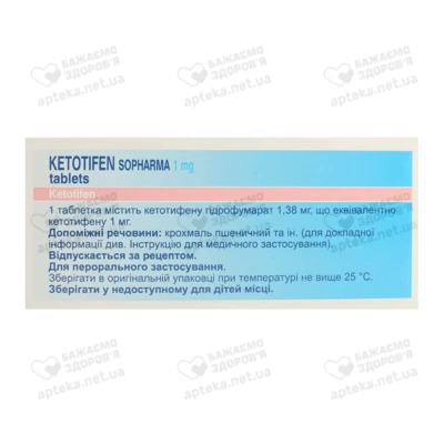 Кетотифен таблетки 1 мг №30 — Фото 2