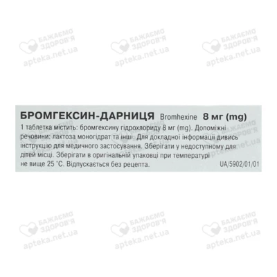 Бромгексин-Дарница таблетки 8 мг №50 — Фото 2