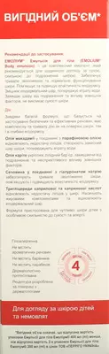 Емоліум емульсія для тіла для сухої, чутливої та схильної до подразень шкіри 400 мл — Фото 2
