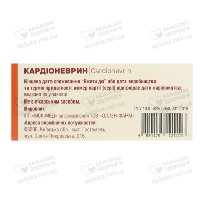 Кардіоневрин капсули 420 мг №60 — Фото 3