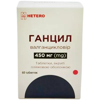 Ганцил таблетки вкриті плівковою оболонкою 450 мг  №60 — Фото 1