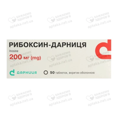 Рибоксин-Дарница таблетки покрытые оболочкой 200 мг №50 — Фото 1